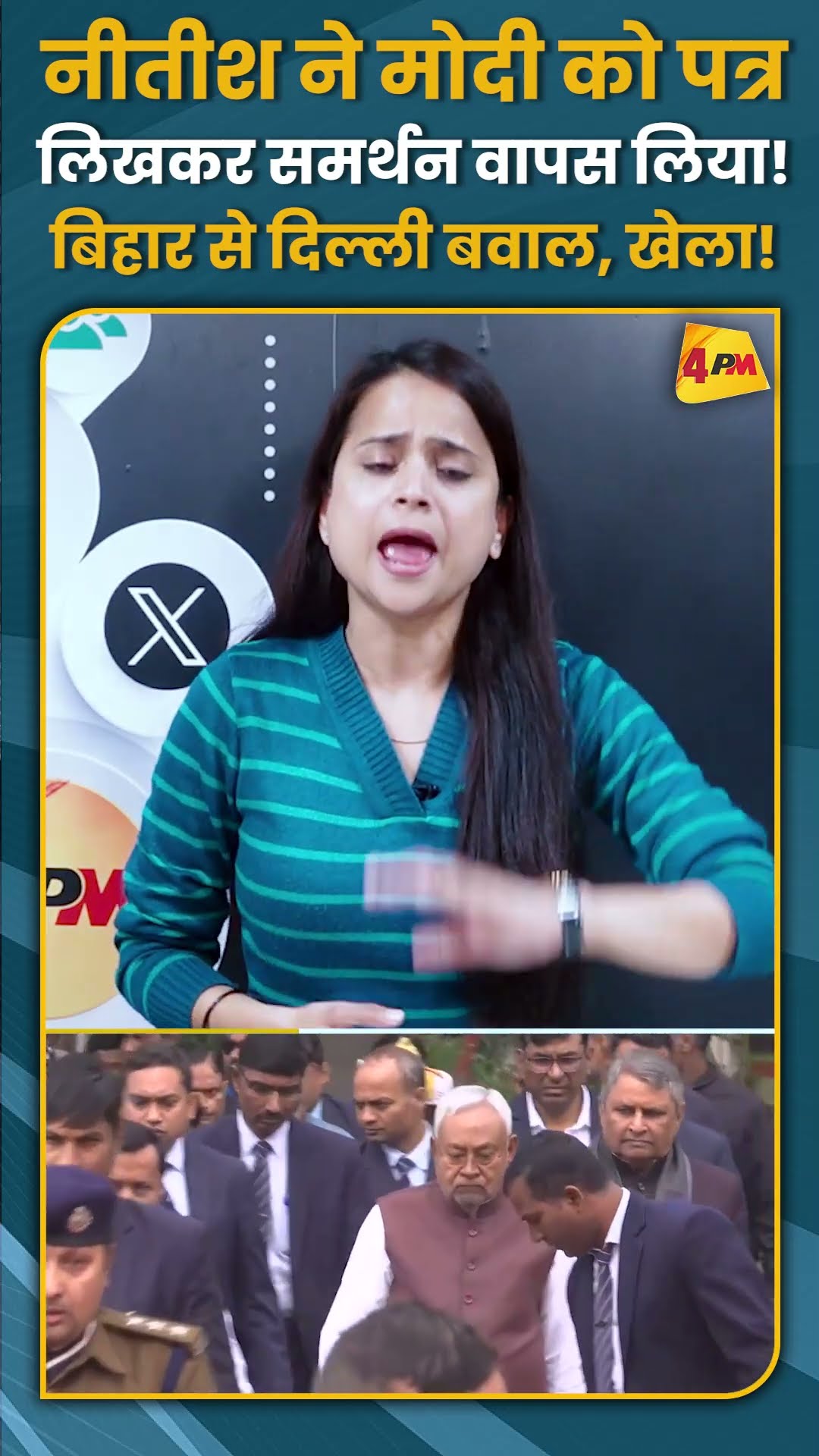 नीतीश ने मोदी को पत्र लिखकर समर्थन वापस लिया! बिहार से दिल्ली बवाल, खेला! #shorts #short